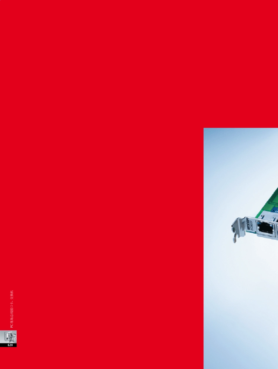 现场总线接口卡_第1页