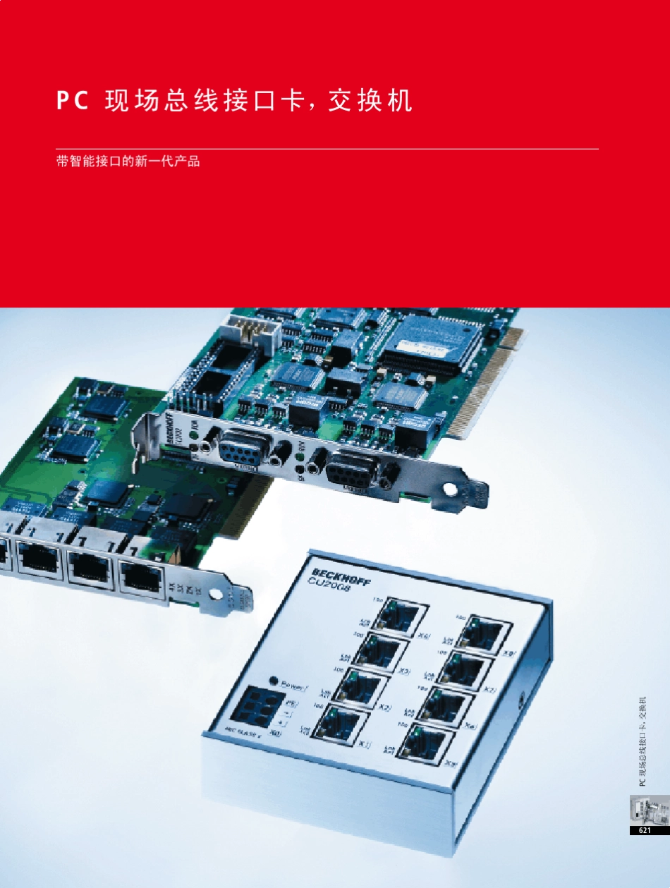 现场总线接口卡_第2页