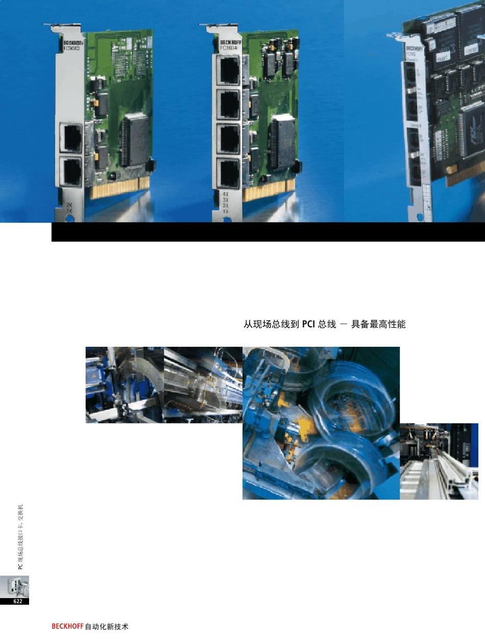 现场总线接口卡_第3页