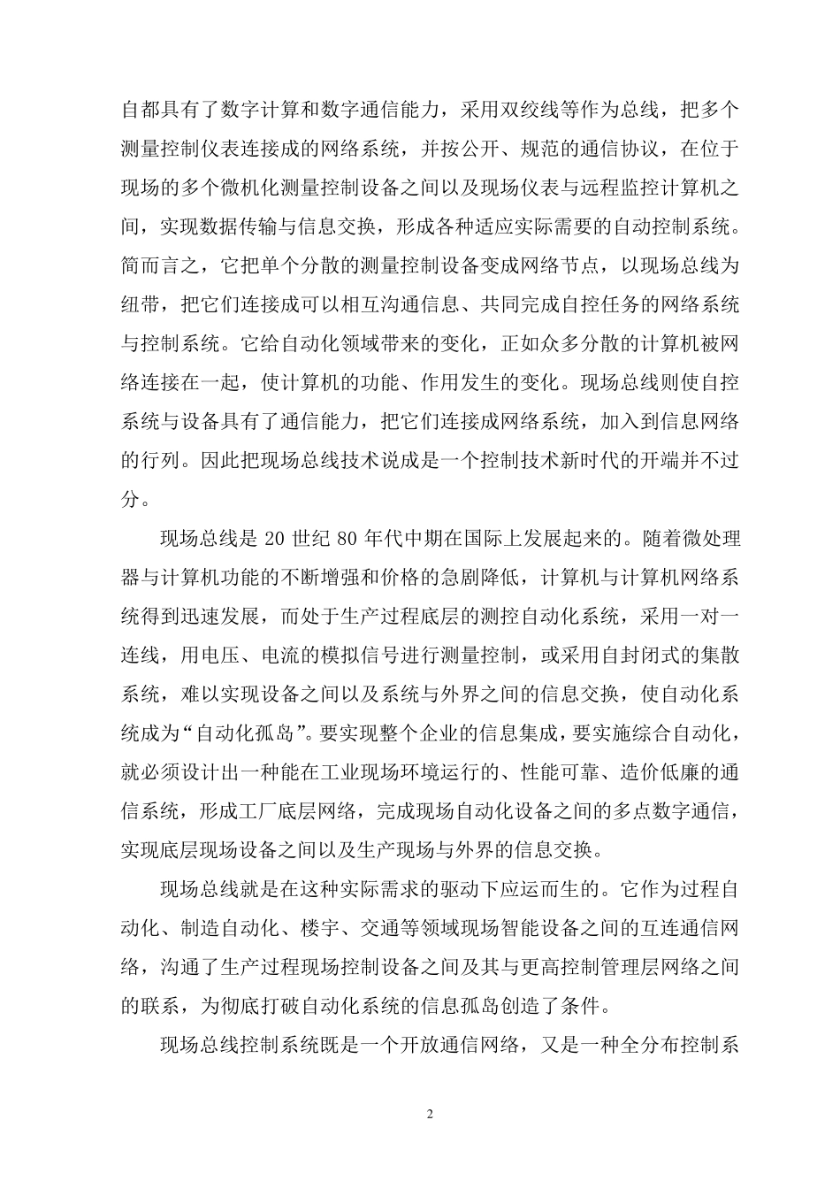 现场总线控制系统(FCS)_第2页