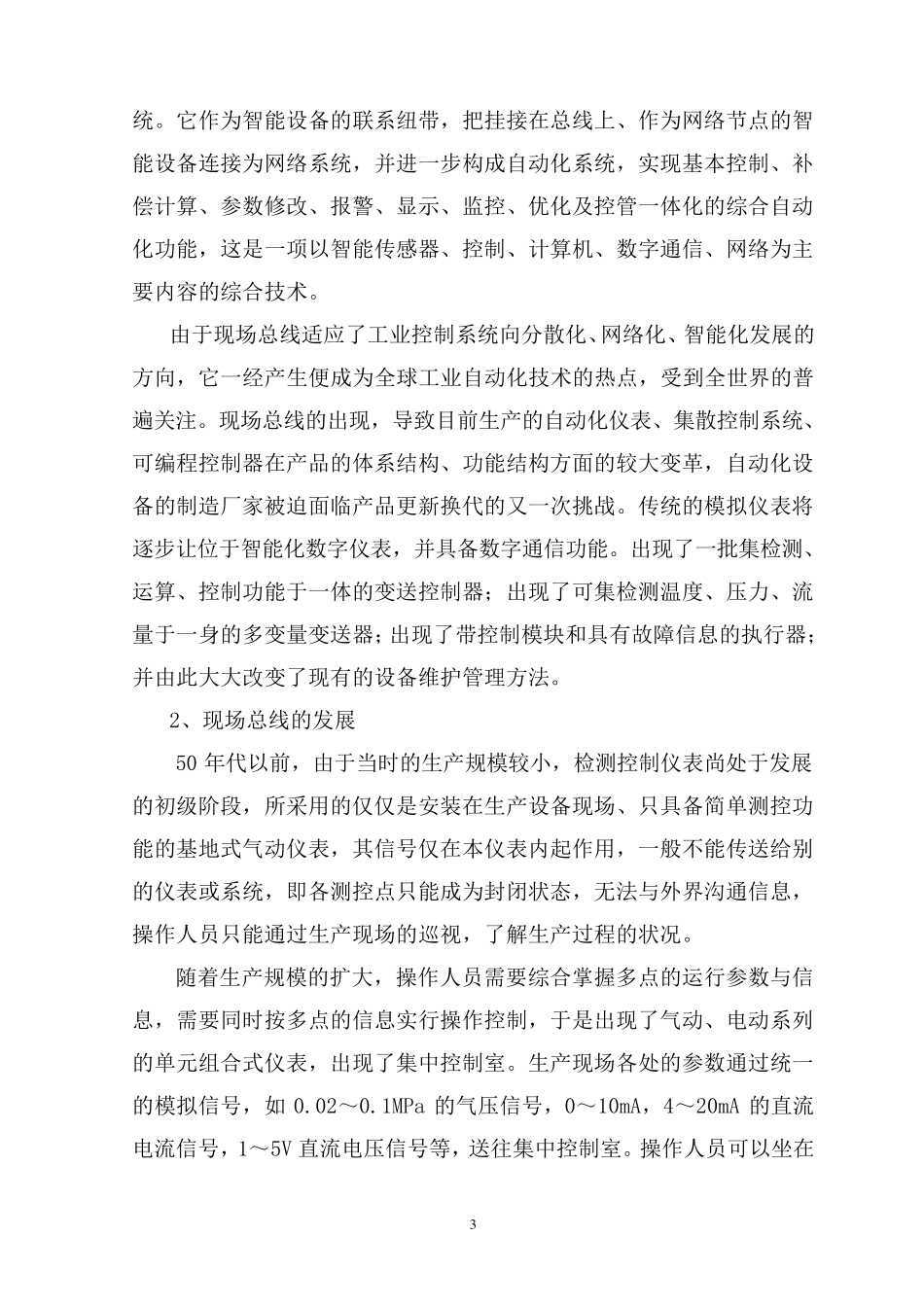 现场总线控制系统(FCS)_第3页