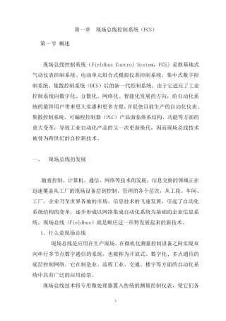 现场总线控制系统(FCS)