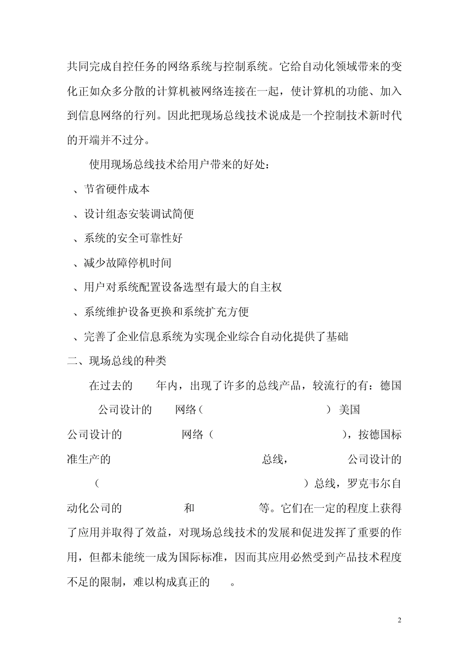 现场总线概述_第2页