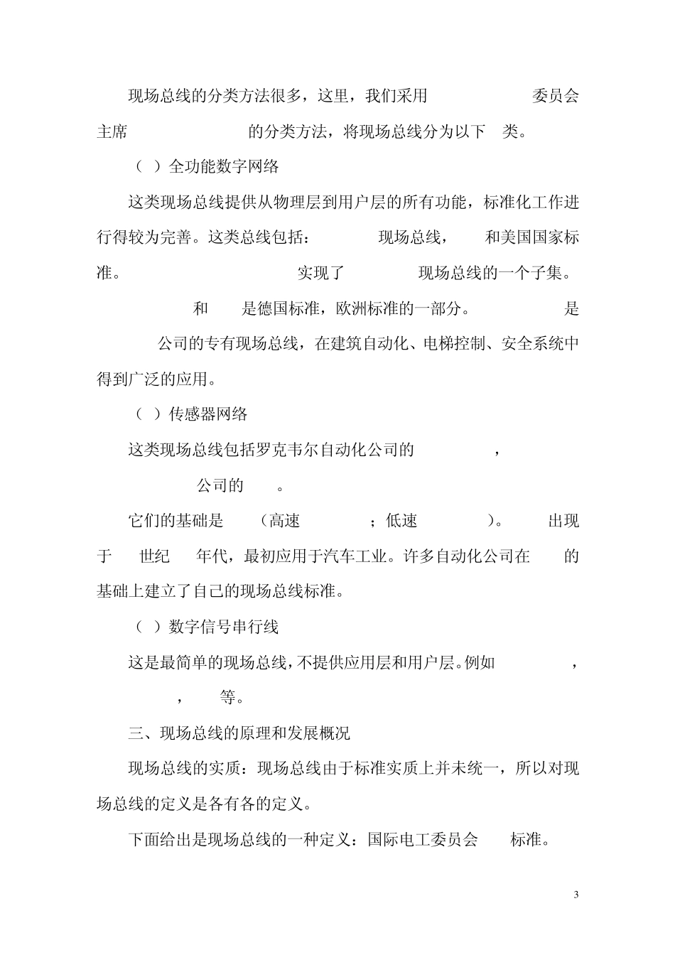 现场总线概述_第3页