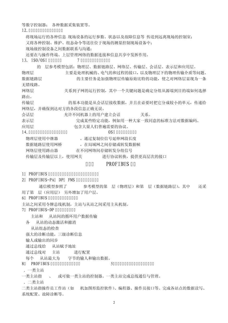 现场总线考试复习资料_第2页