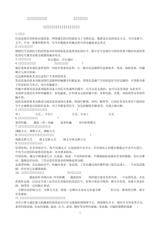 现场总线考试复习资料