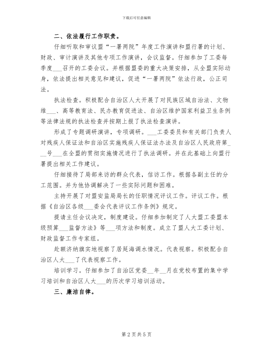 2024年工委副主任情况总结范文_第2页