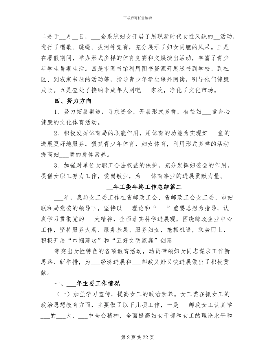 2024年工委年终工作总结范本_第2页