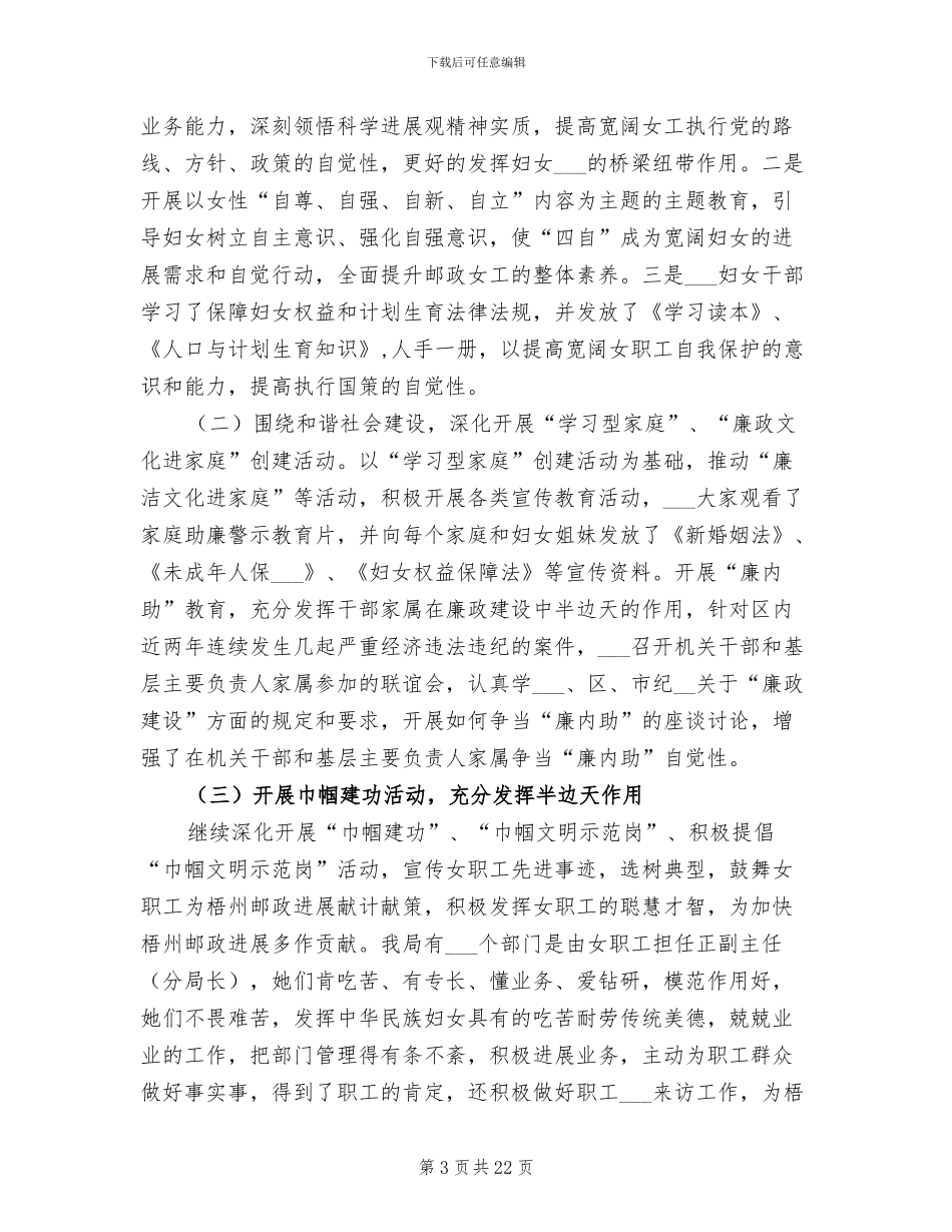 2024年工委年终工作总结范本_第3页