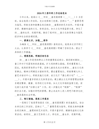 2024年工委年终工作总结范本