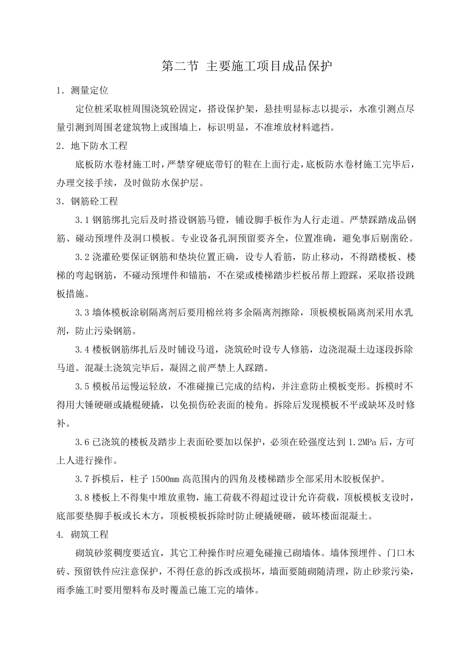 现场成品保护措施_第3页