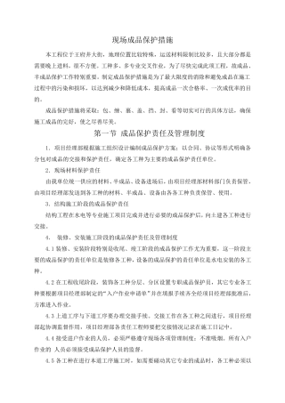 现场成品保护措施