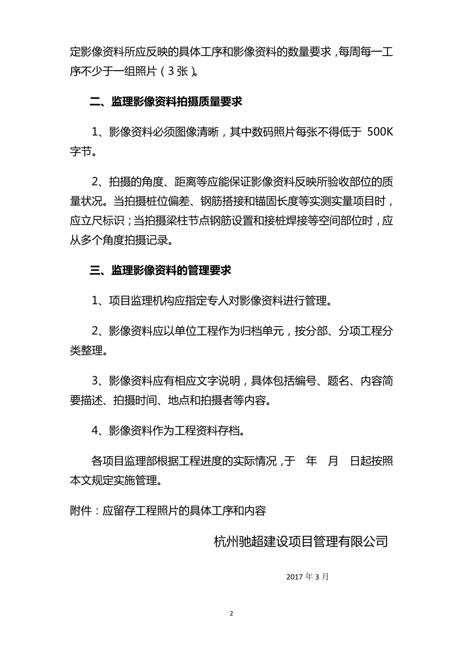 现场拍摄并留存建筑工程影像资料标准_第2页