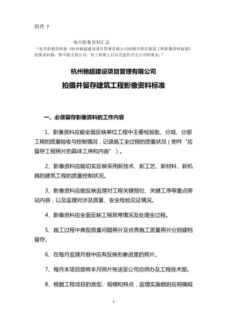现场拍摄并留存建筑工程影像资料标准