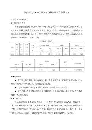 现场搅拌站设置方案