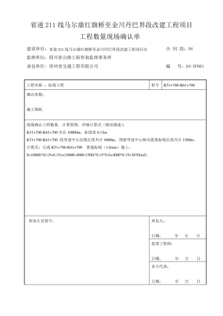 现场收方单表格