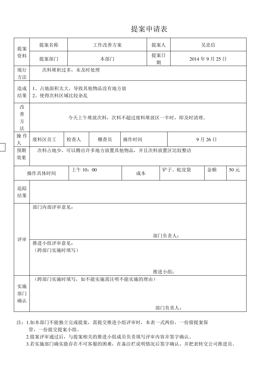现场改善提案模板_第2页