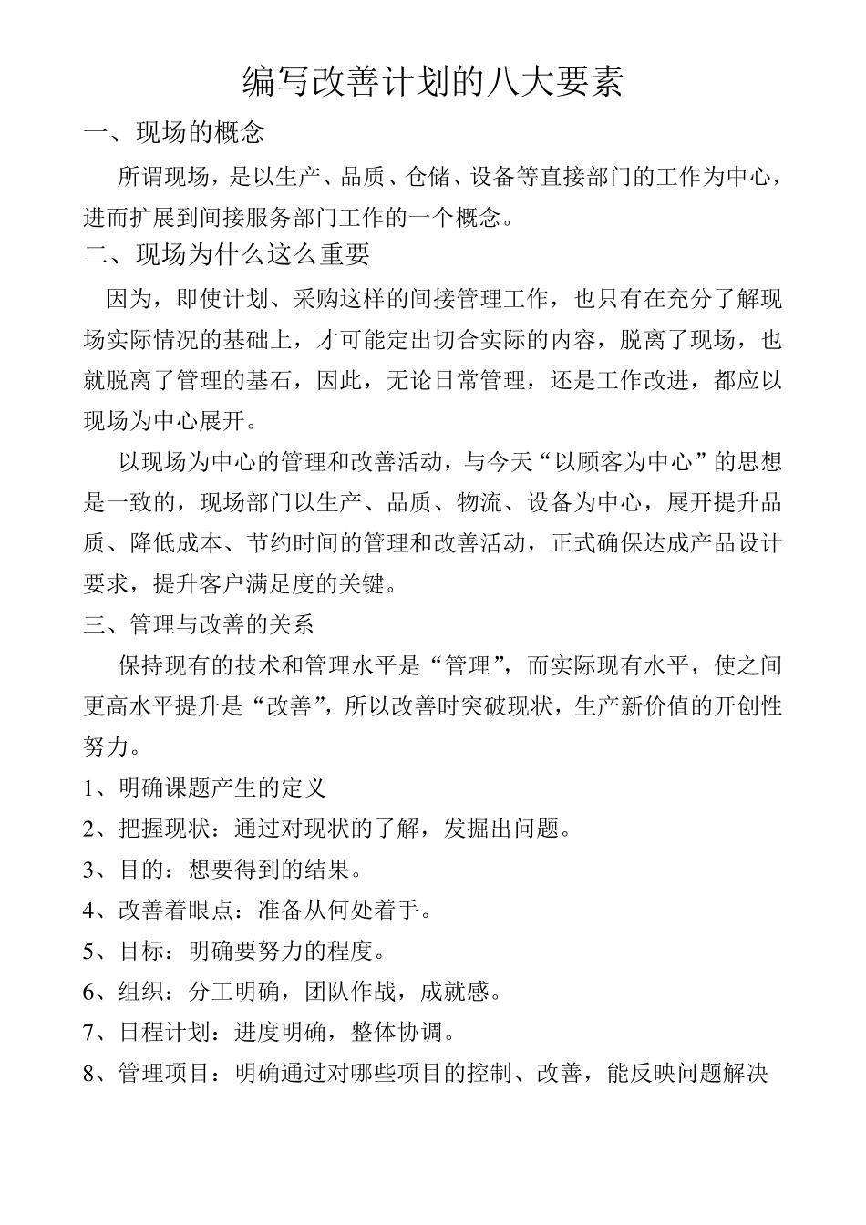 现场改善教材及培训心得_第1页