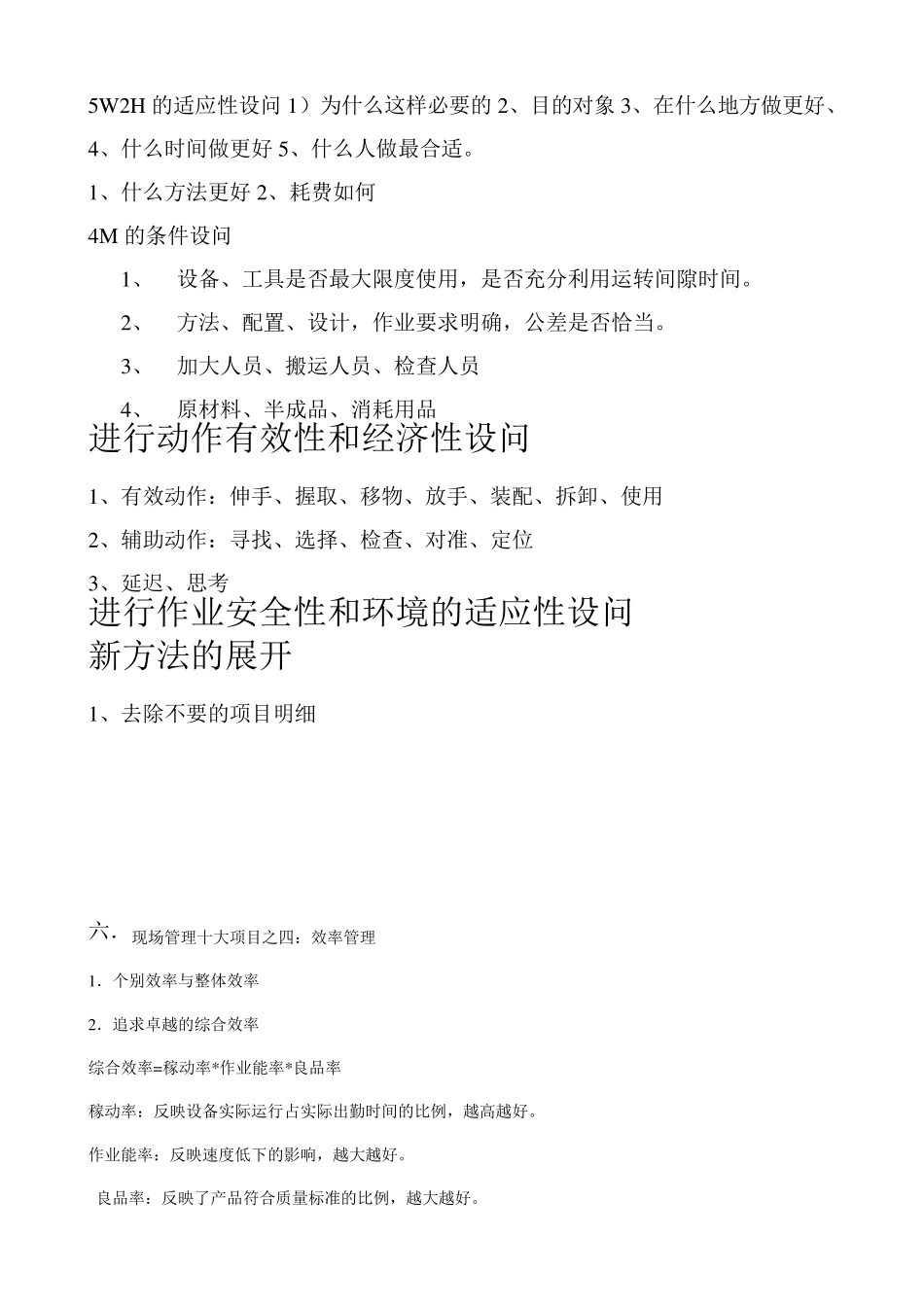 现场改善教材及培训心得_第2页