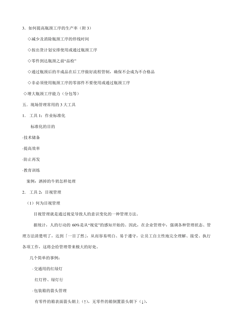 现场改善教材及培训心得_第3页