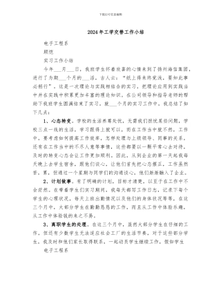 2024年工学交替工作小结