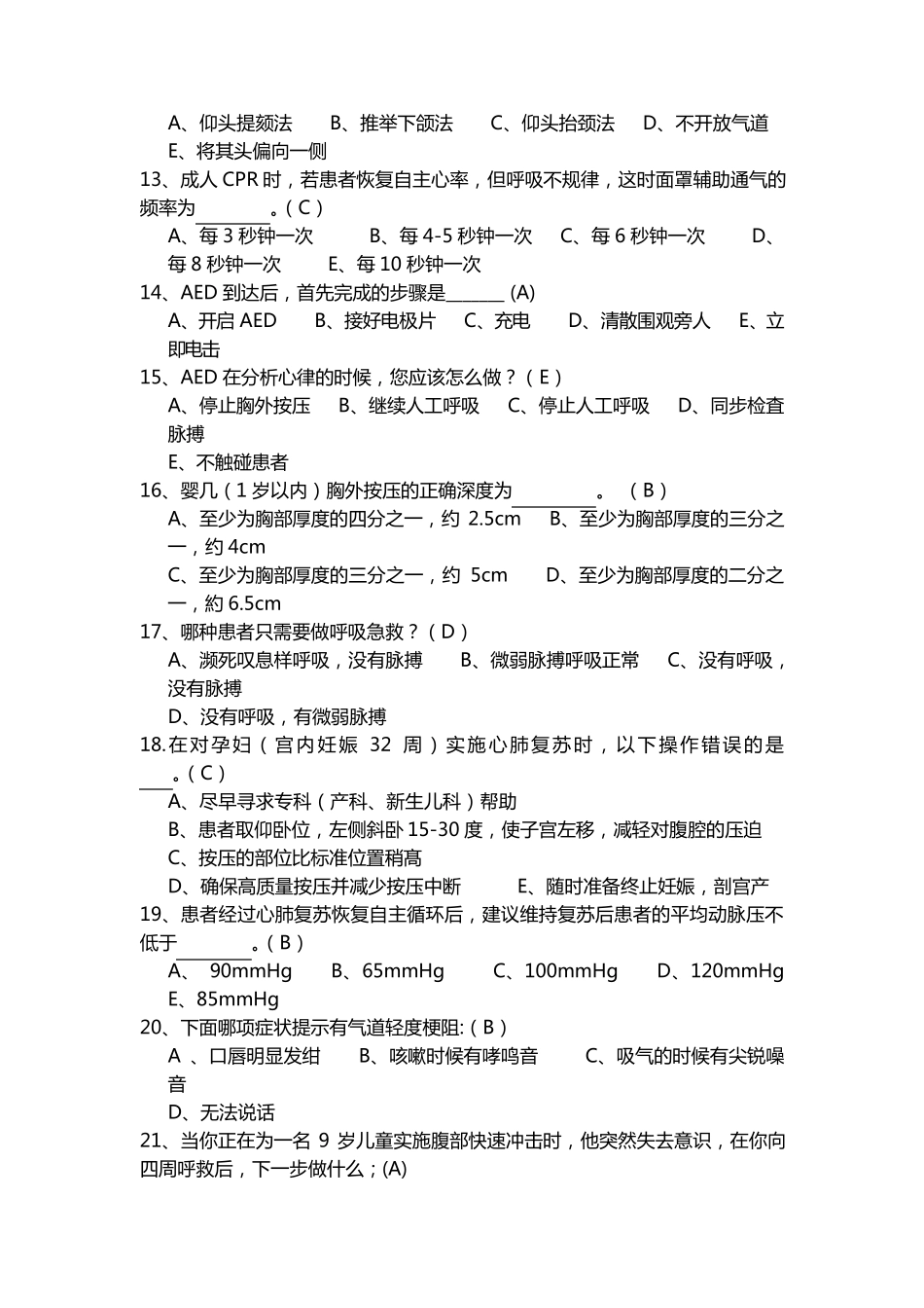 现场救护第一目击者理论考试题库及答案_第2页