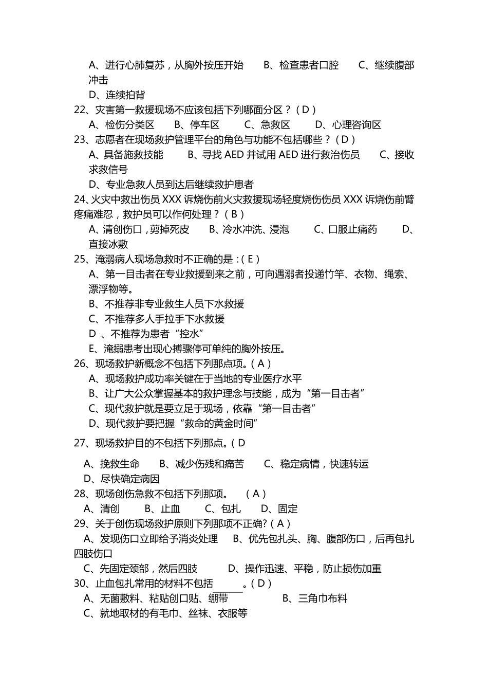 现场救护第一目击者理论考试题库及答案_第3页