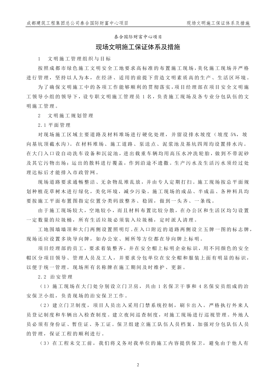 现场文明施工保证体系及措施_第2页