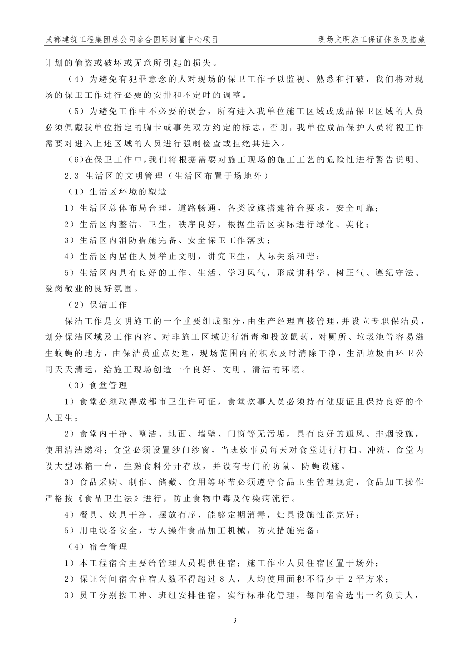 现场文明施工保证体系及措施_第3页