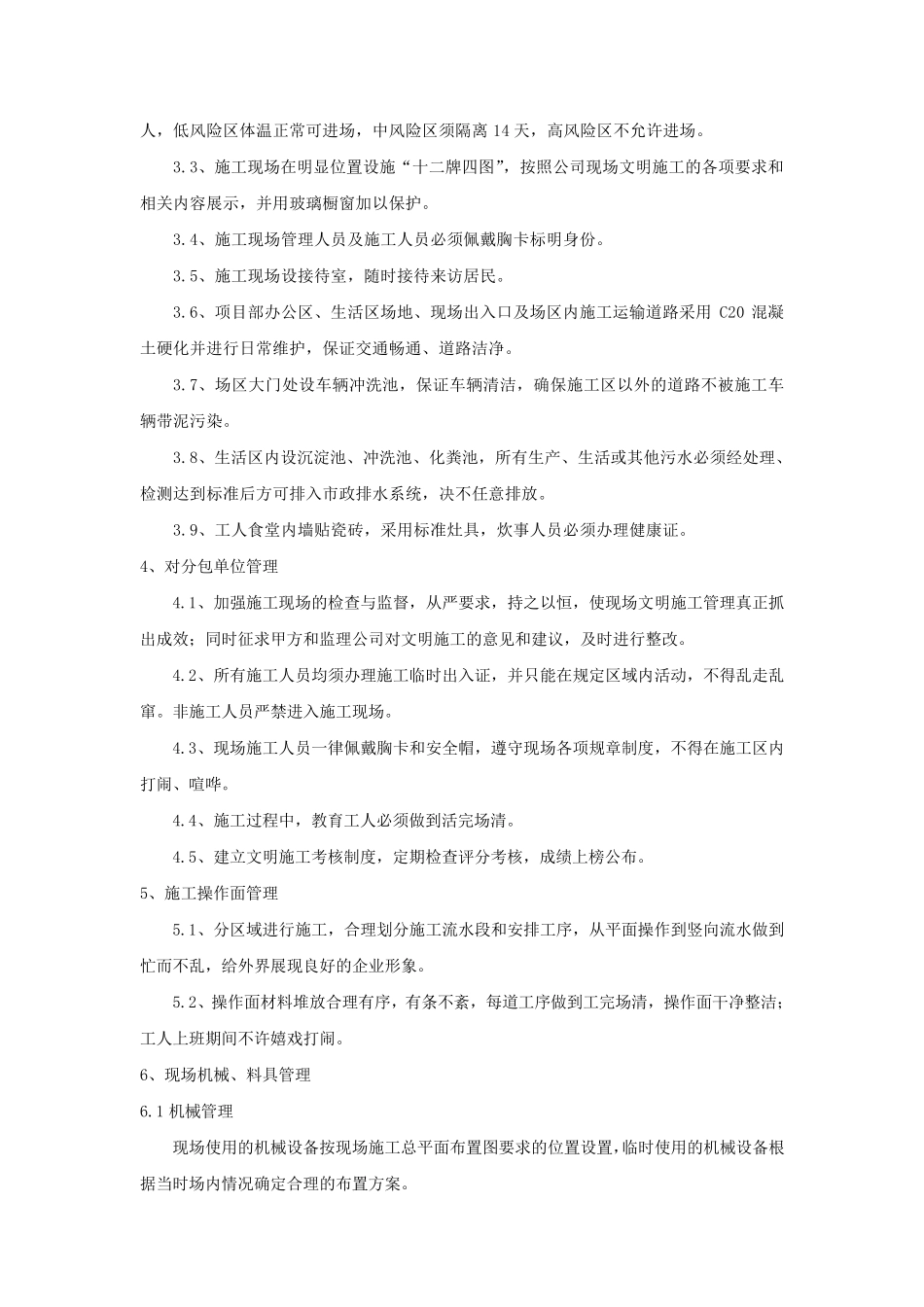 现场文明施工及环保措施_第2页