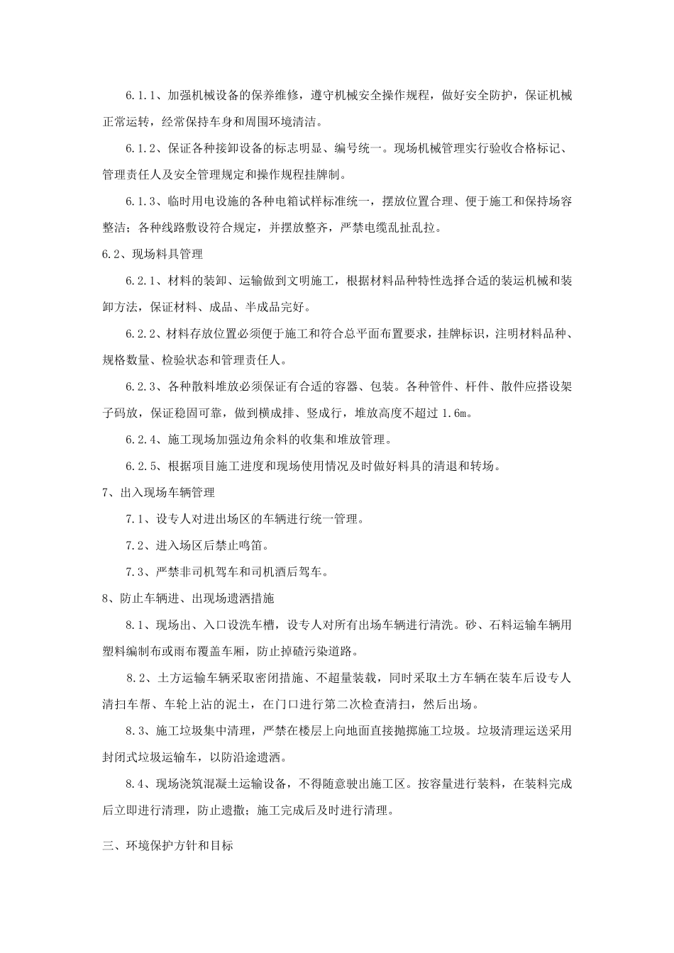 现场文明施工及环保措施_第3页