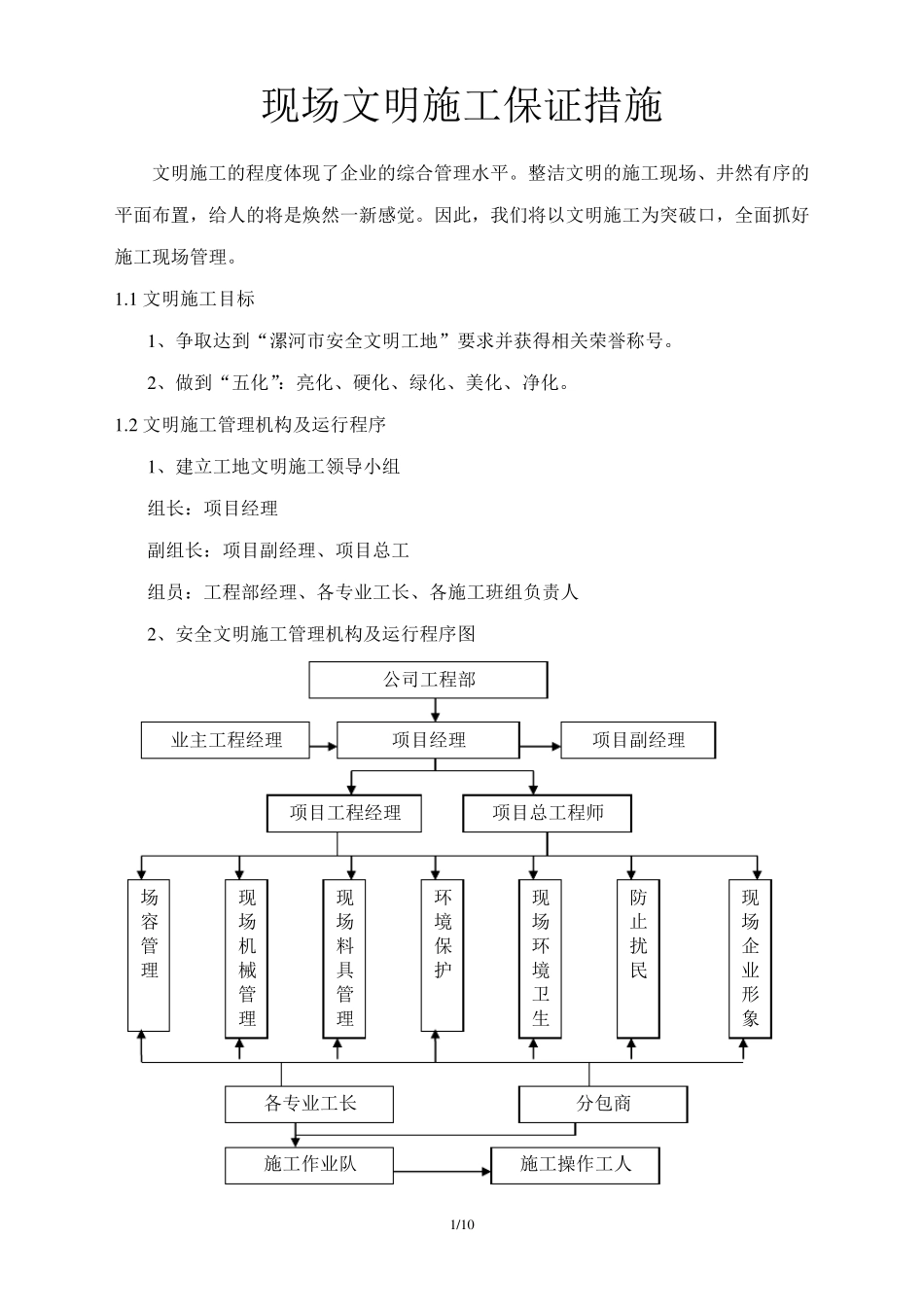 现场文明施工保证措施_第1页