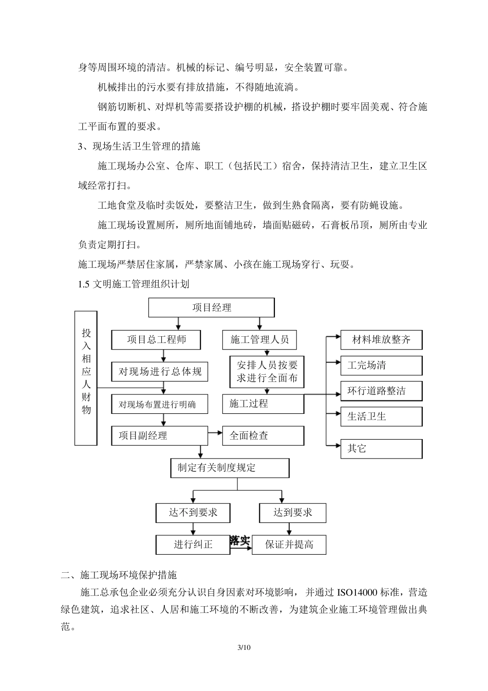 现场文明施工保证措施_第3页