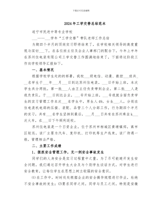 2024年工学交替总结范本