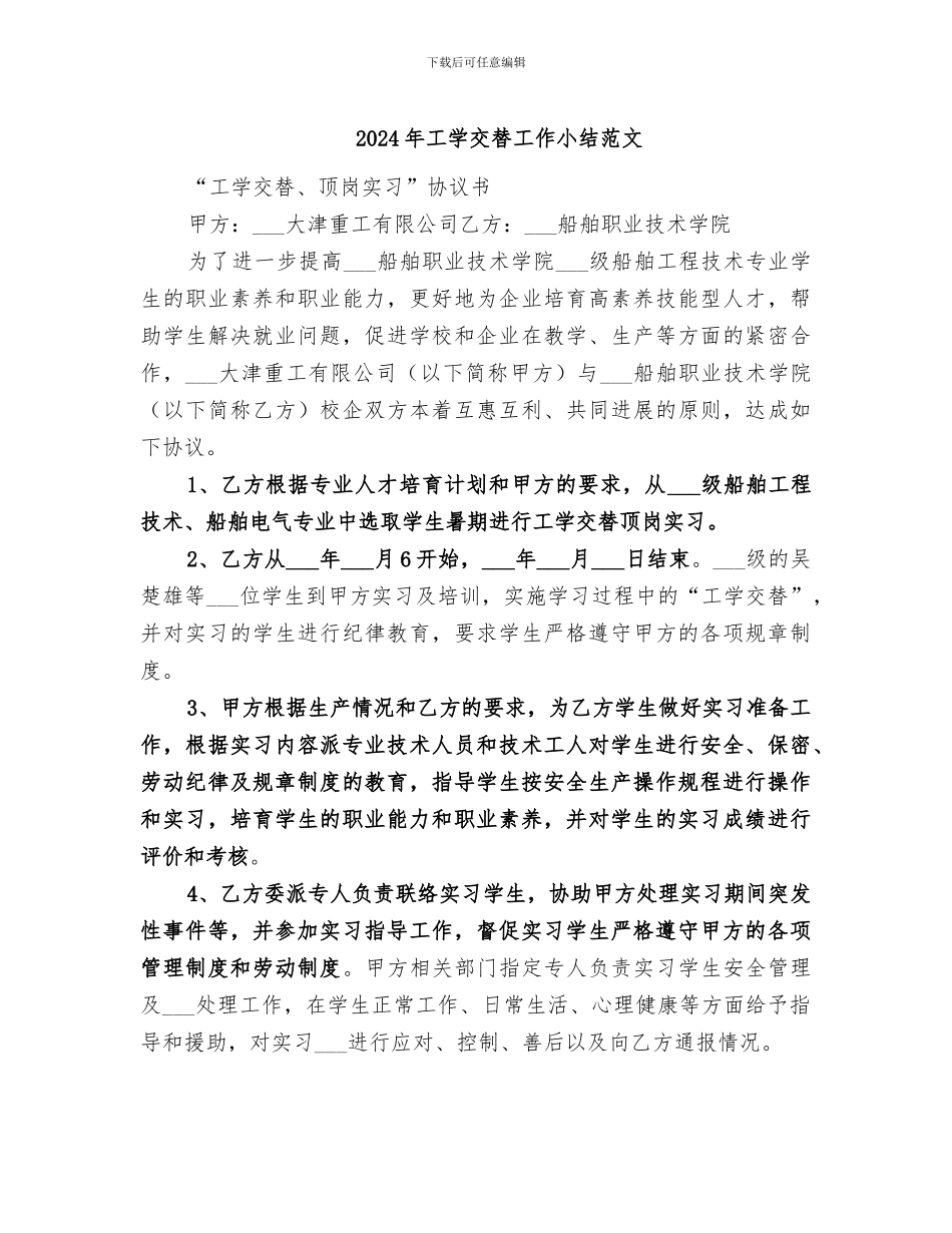 2024年工学交替工作小结范文_第1页