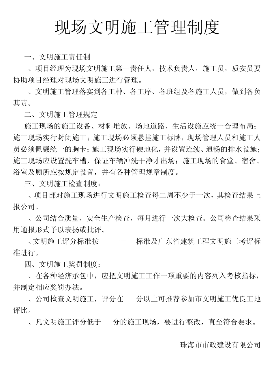 现场文明施工管理各项制度_第1页