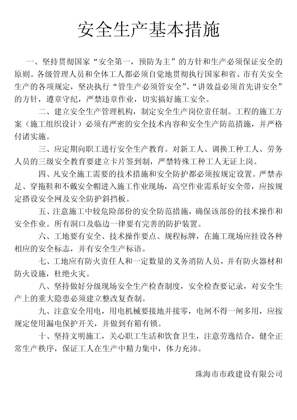 现场文明施工管理各项制度_第2页