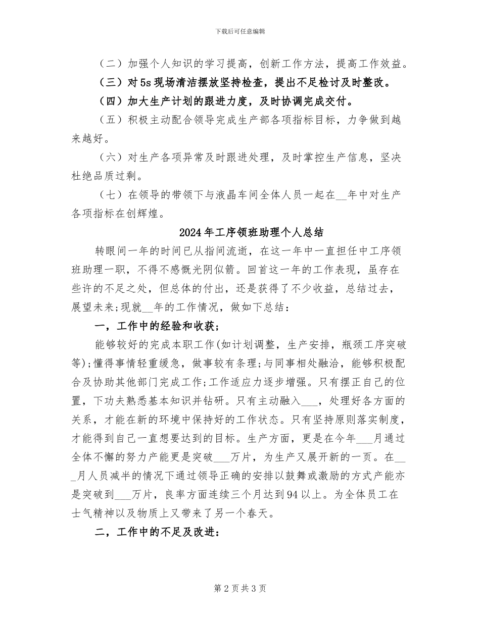 2024年工序领班助理个人工作总结范文_第2页