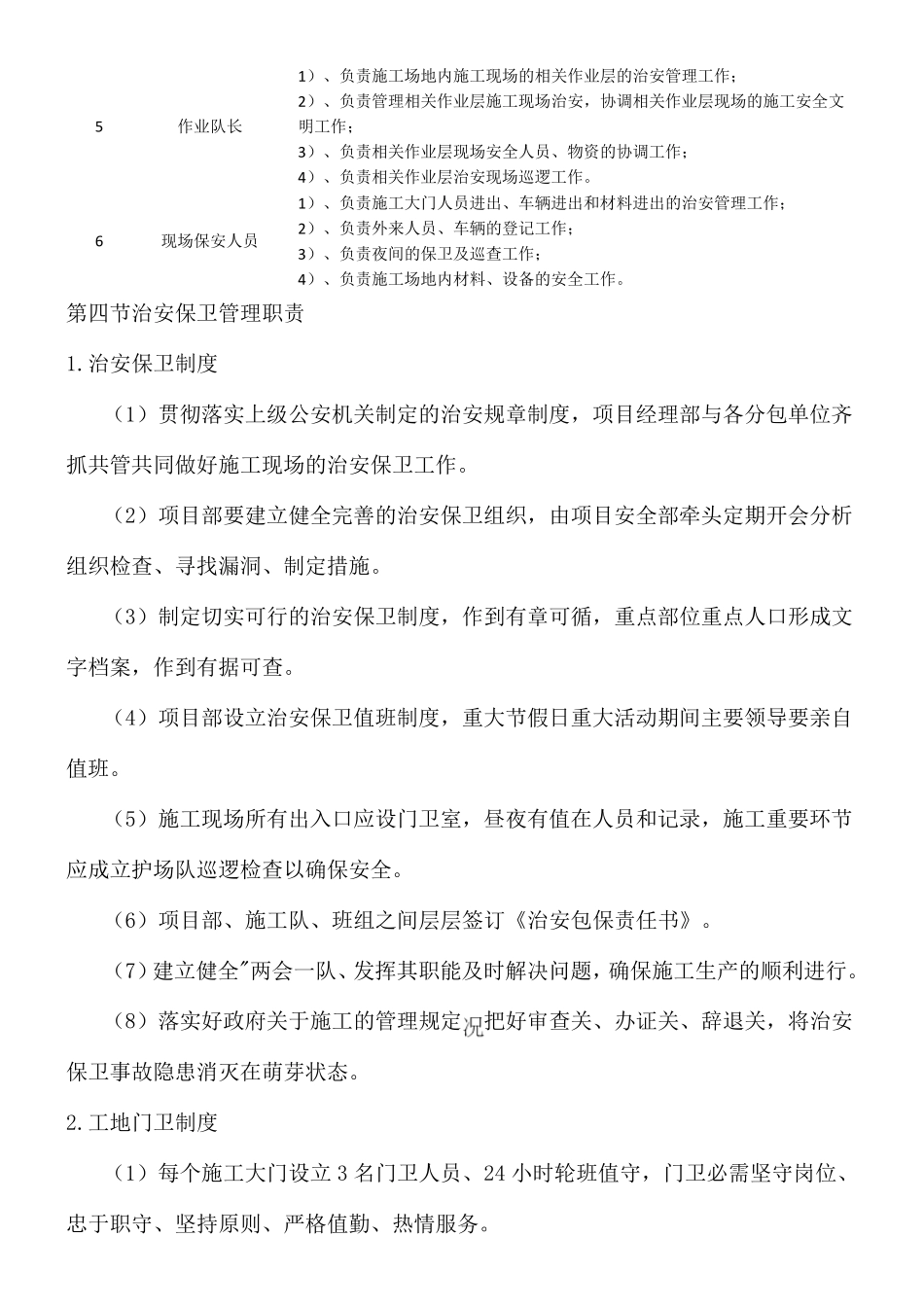 现场施工场地治安保卫管理_第3页