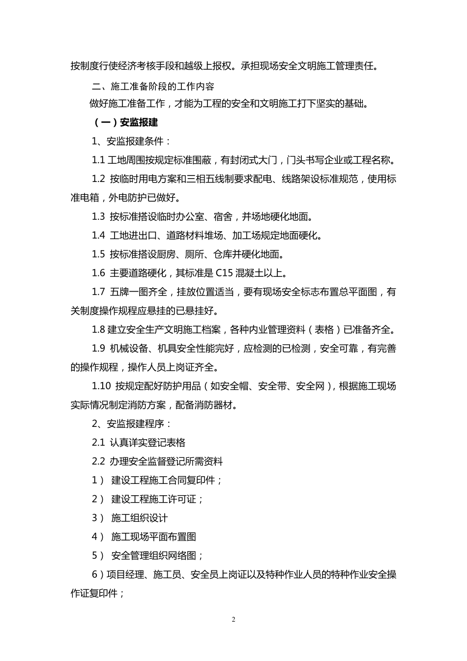 现场施工安全员工作简明手册_第2页