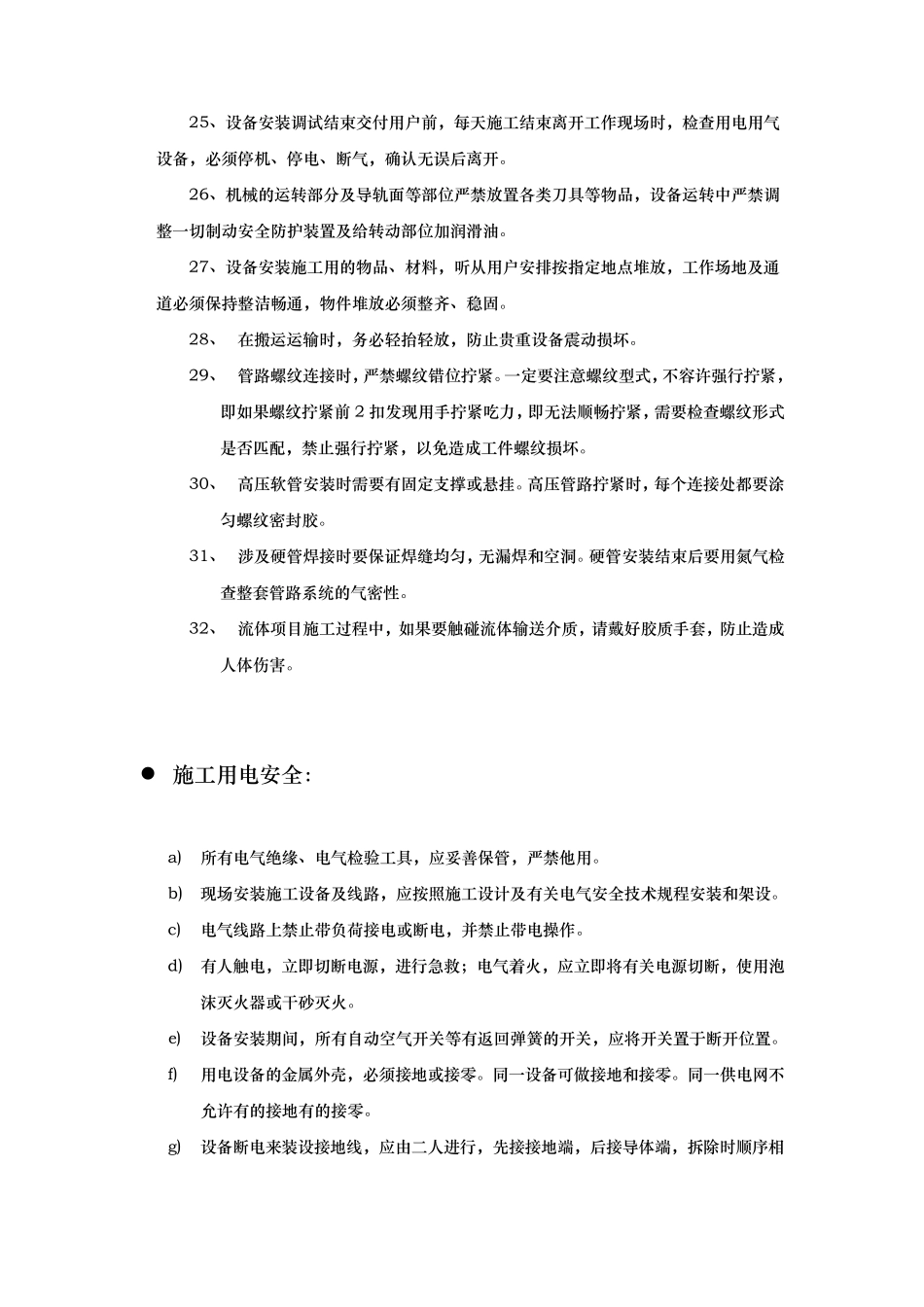 现场施工安全规范标准_第3页