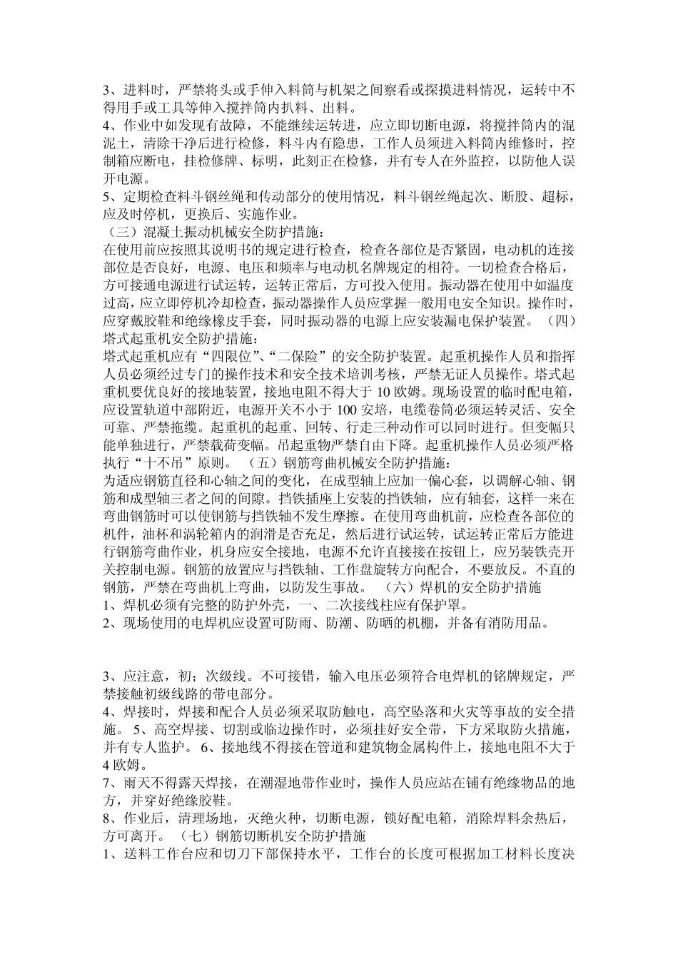 现场施工工具防护措施_第2页