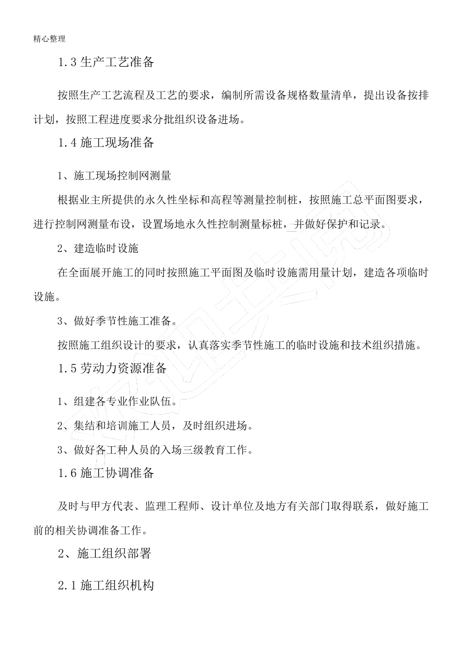 现场施工总体部署_第2页