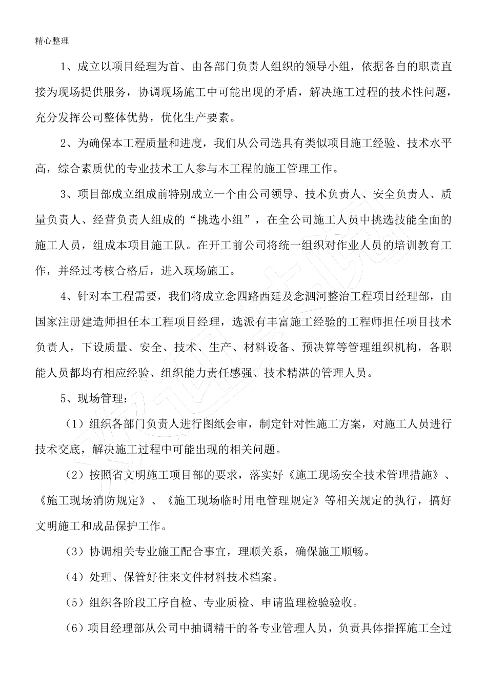 现场施工总体部署_第3页