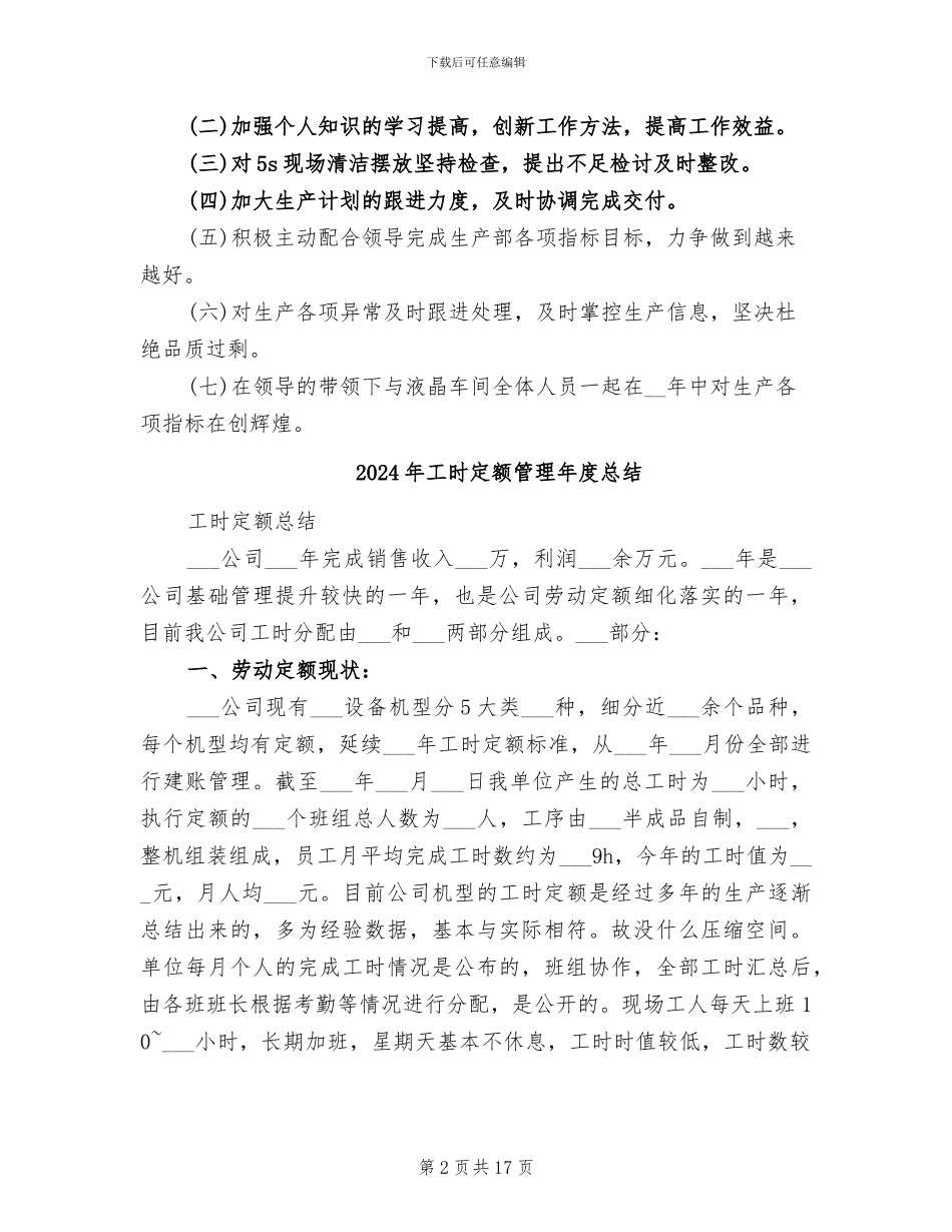 2024年工序领班助理个人总结_第2页