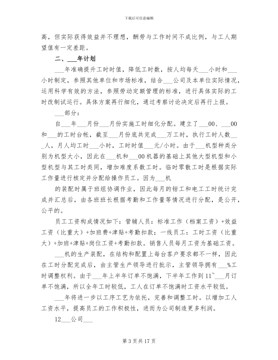 2024年工序领班助理个人总结_第3页