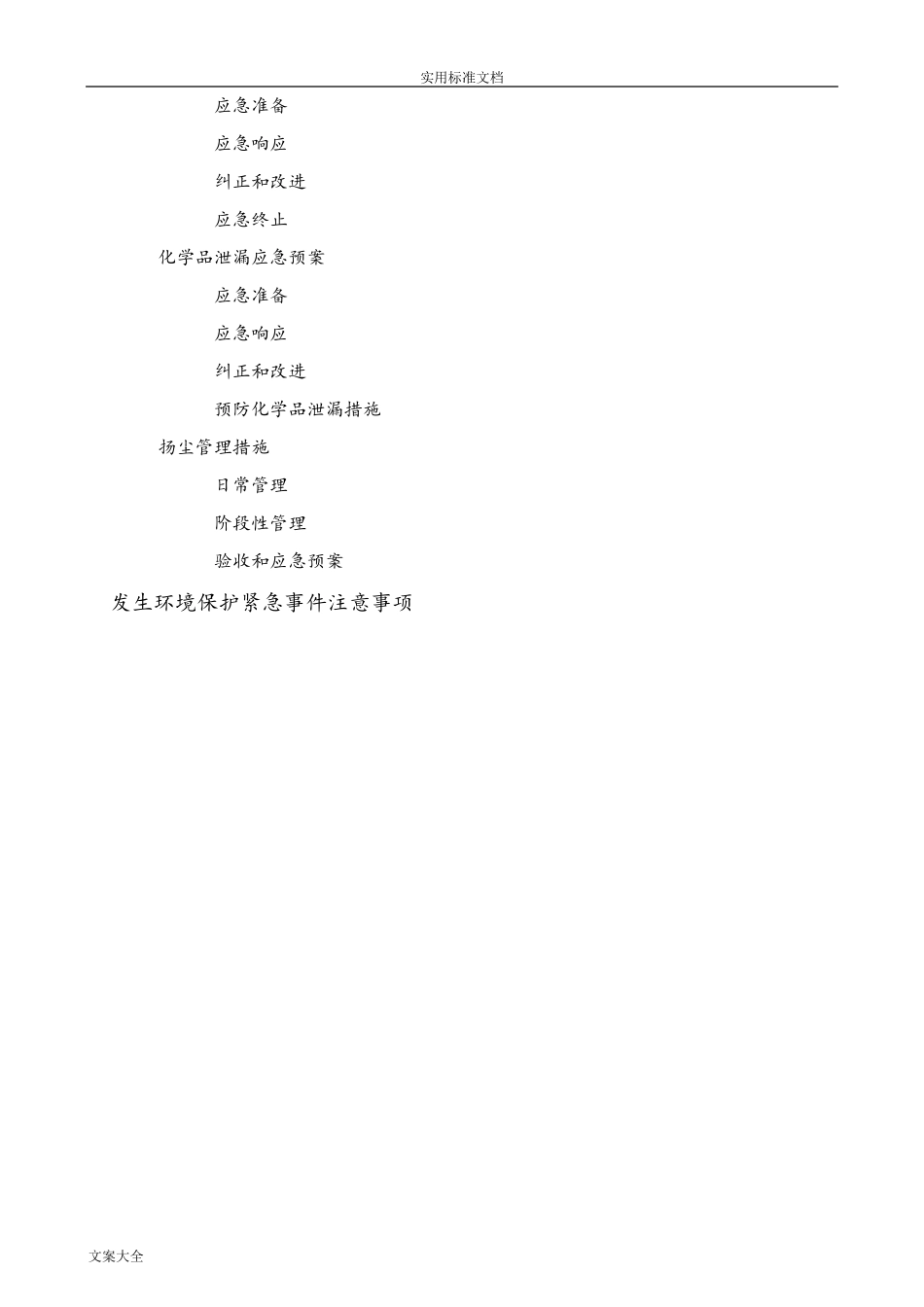 现场施工环境保护应急预案_第2页