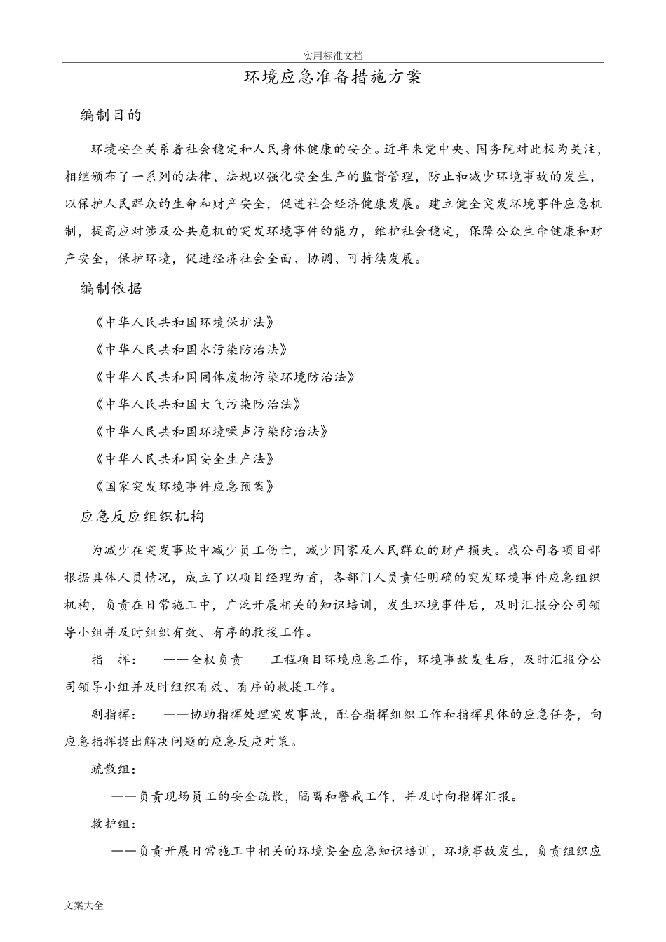 现场施工环境保护应急预案_第3页