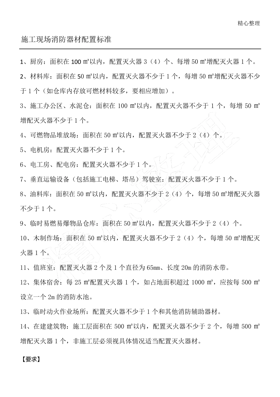 现场施工现场消防器材配置标准_第1页