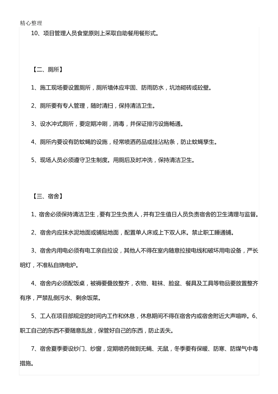 现场施工现场消防器材配置标准_第3页
